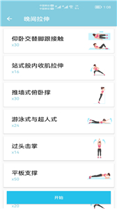 小柚減肥健身截圖