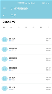 小柚減肥健身截圖