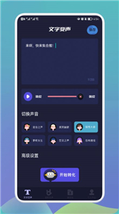 哆哆变声器截图