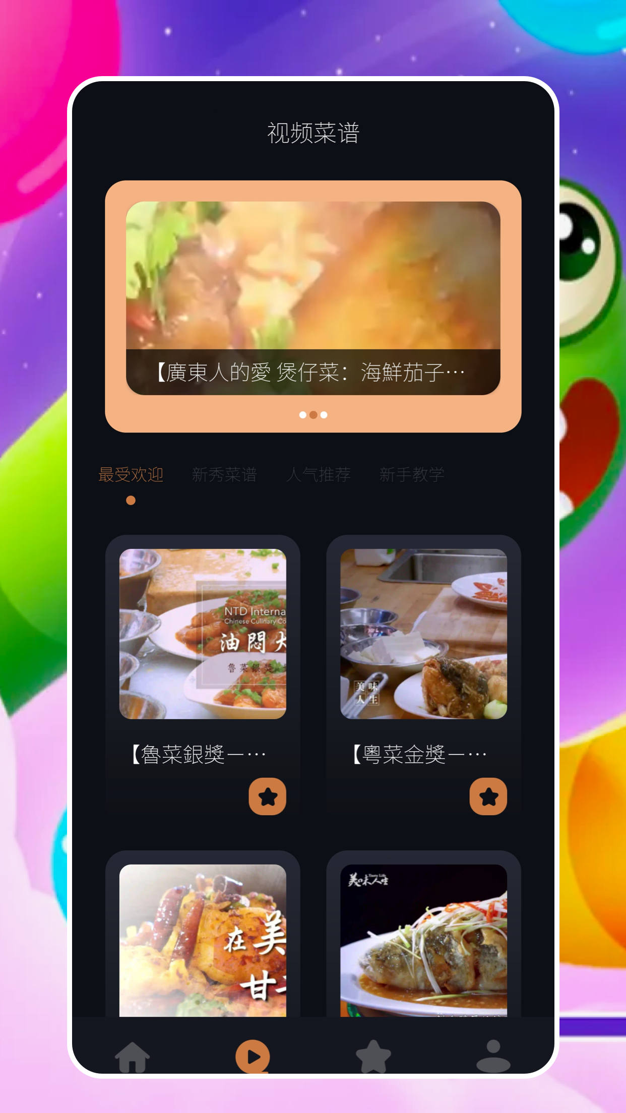 解压食谱盒子截图