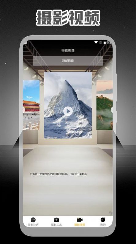 專業(yè)攝影大師截圖