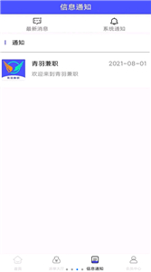 青羽兼職截圖
