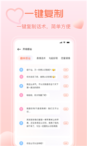 聊天秘籍截圖