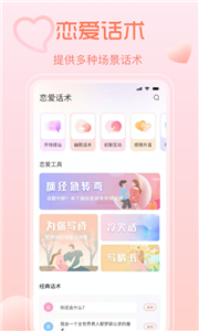 聊天秘籍截圖