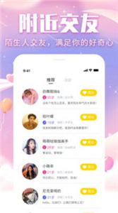 三角語聊交友截圖