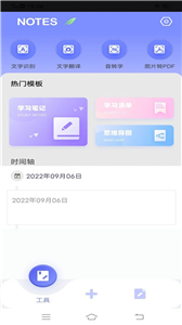 為知筆記本截圖