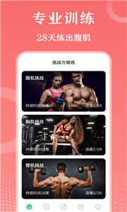 燃脂跑步健身教練截圖