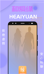 和愛(ài)緣截圖