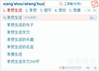 搜狗輸入法截圖