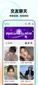 嗨嗨語音截圖