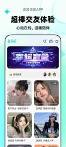 嗨嗨語音截圖