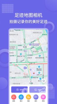 足跡地圖相機(jī)截圖