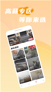 美樂招聘截圖
