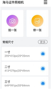 海馬證件照相機新版截圖