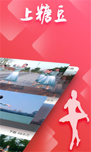 糖豆广场舞截图