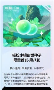 輕松小鎮(zhèn)數(shù)字藏品截圖