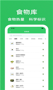 減肥營養(yǎng)師截圖