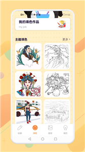 畫畫涂色大師