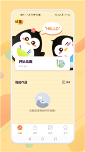 畫畫涂色大師截圖