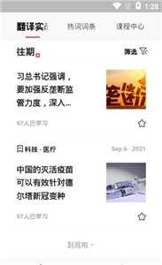 佩琪翻譯截圖