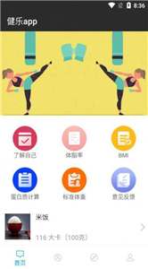健樂(lè)新版截圖