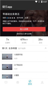 健樂(lè)新版截圖