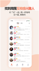見個(gè)面截圖