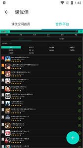 課優(yōu)空間截圖