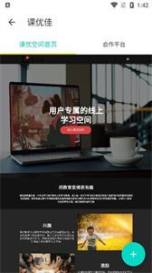 課優(yōu)空間截圖