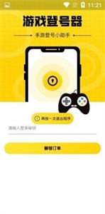 上號神器截圖