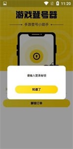 上號神器截圖
