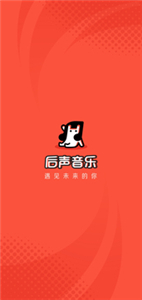 后聲音樂新版