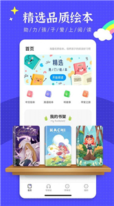 繪本故事王截圖