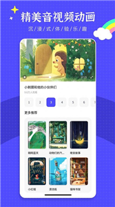繪本故事王截圖