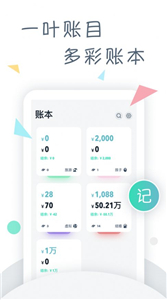 一葉賬目截圖