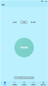 戒手機(jī)控新版截圖