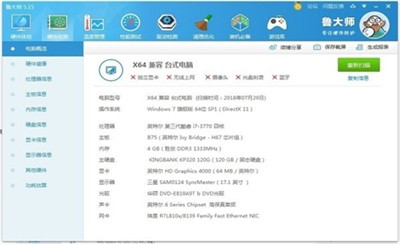 魯大師截圖
