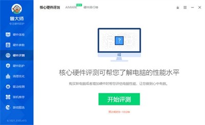 魯大師截圖