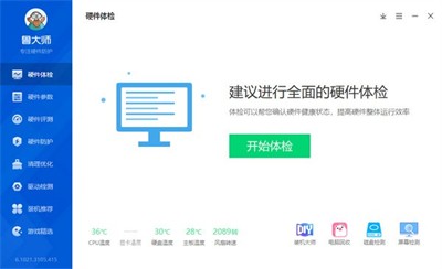魯大師截圖