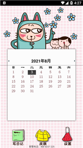 逗逗樂日記本截圖