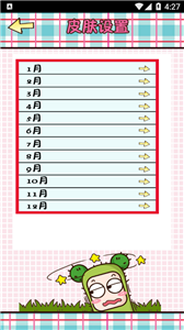 逗逗樂日記本截圖