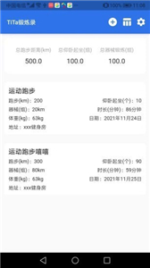 TiTa鍛煉錄截圖