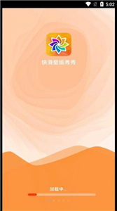 快滑壁紙秀秀截圖