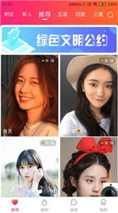 同城蜜聊截圖