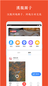 漢服同城新版