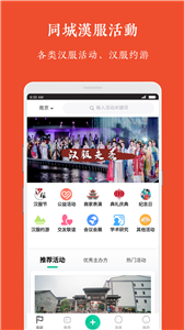 漢服同城新版截圖