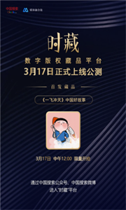 時藏數(shù)字版權(quán)藏品平臺