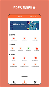 PDF萬能編輯器截圖