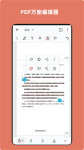 PDF萬能編輯器截圖