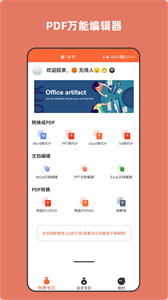 PDF萬能編輯器截圖